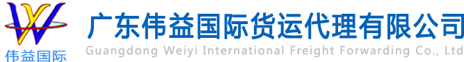 舊設(shè)備出口報關(guān)，二手機械出口流程，二手設(shè)備進(jìn)口報關(guān)流程，舊機電設(shè)備進(jìn)口手續(xù),舊機械設(shè)備進(jìn)口清關(guān)---廣東偉益國際貨運代理有限公司